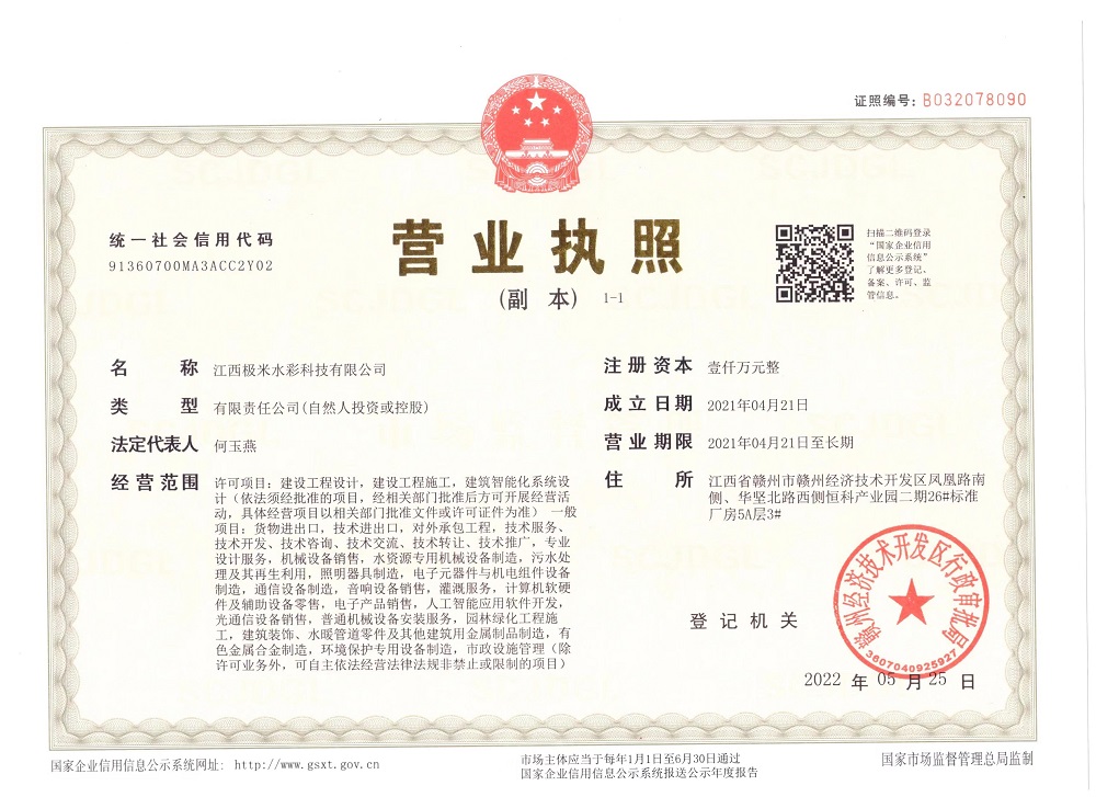 营业执照